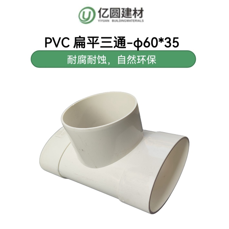 PVC扁平三通-φ6035-2.jpg