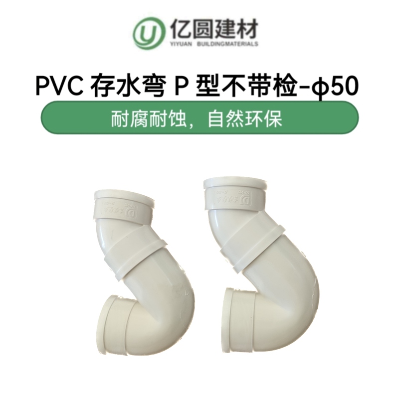 PVC存水弯P型不带检-φ50-2.jpg