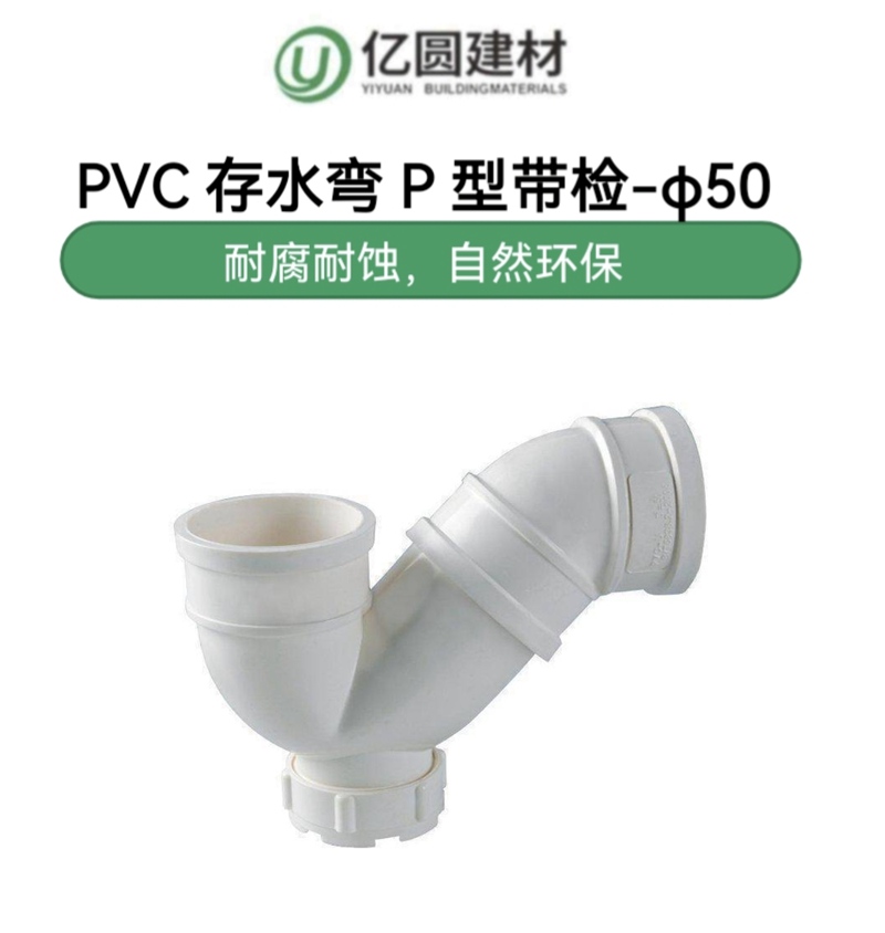 PVC存水弯P型带检-φ50-2.jpg