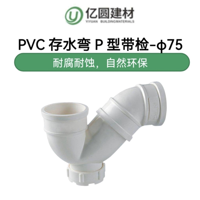 PVC存水弯P型带检-φ75-2.jpg