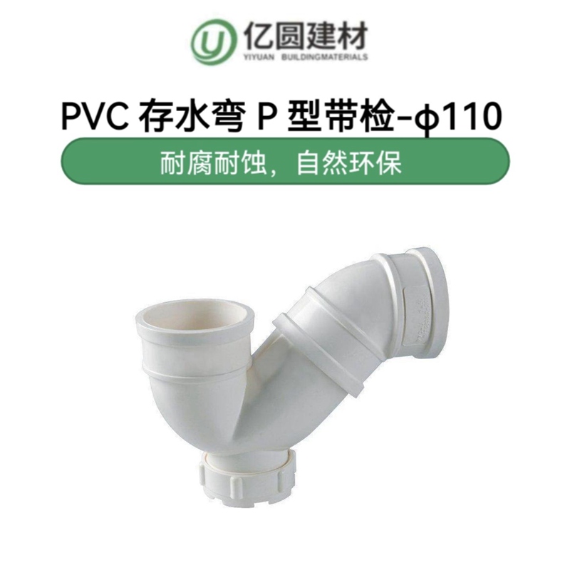 PVC存水弯P型带检-φ110-2.jpg