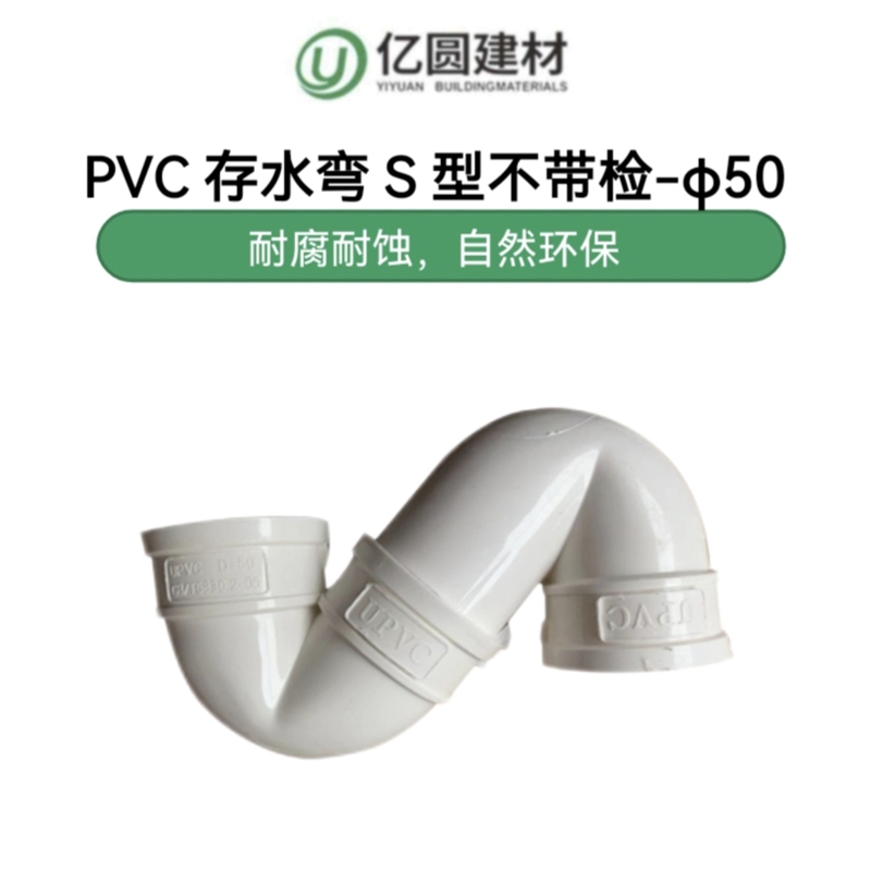 PVC存水弯S型不带检-φ50-2.jpg