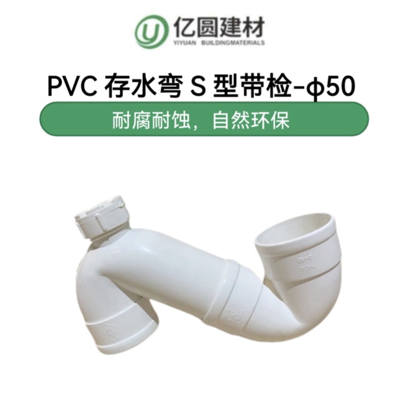PVC存水弯S型带检-φ50-2.jpg