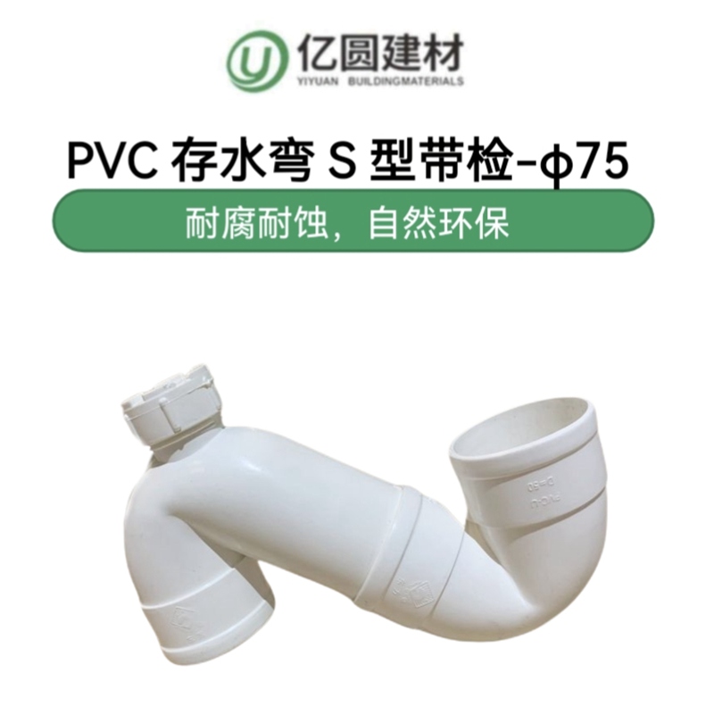 PVC存水弯S型带检-φ75-2.jpg