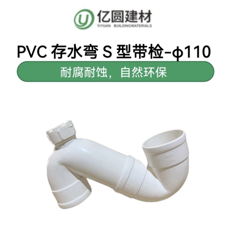 PVC存水弯S型带检-φ110-2.jpg