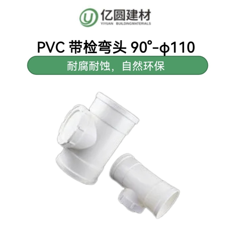 PVC带检弯头90°-φ110-2.jpg
