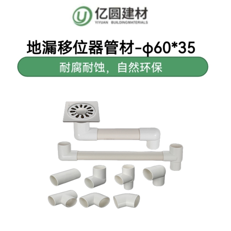 PVC地漏移位器管材-φ6035-2.jpg
