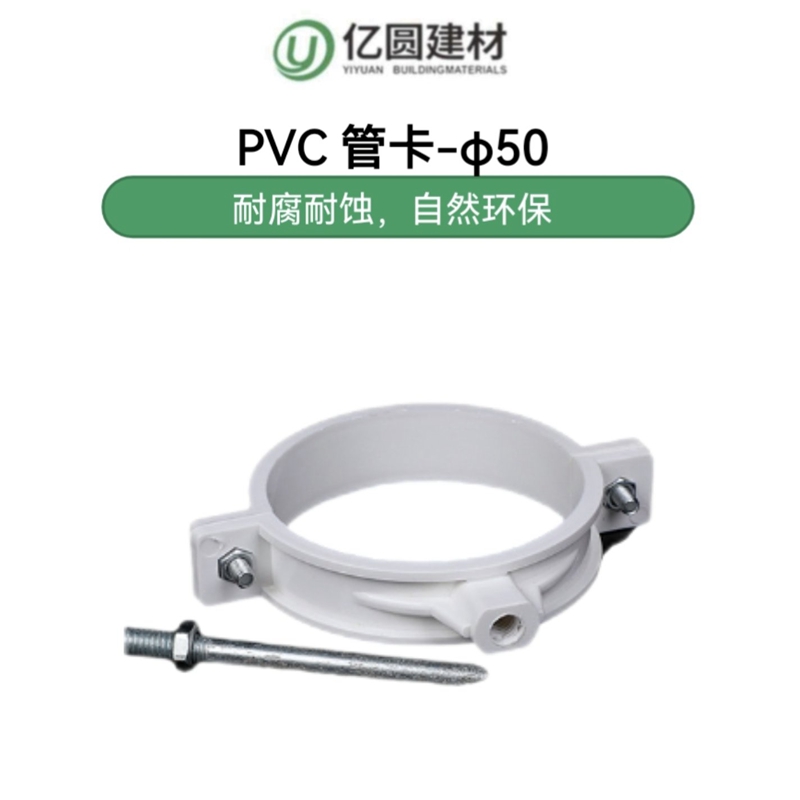 PVC管卡-φ50-2.jpg
