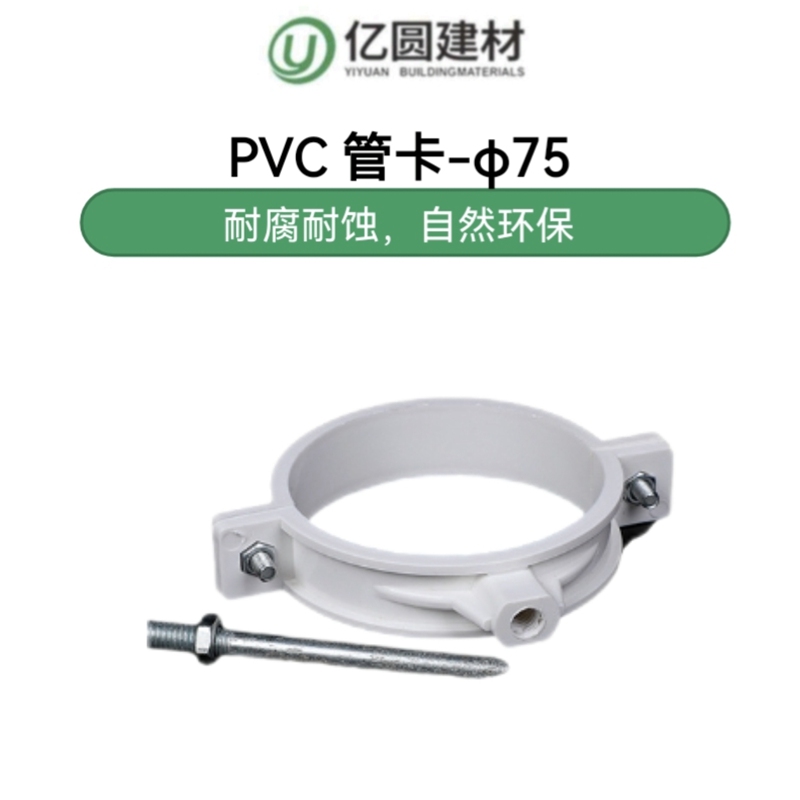 PVC管卡-φ75-2.jpg