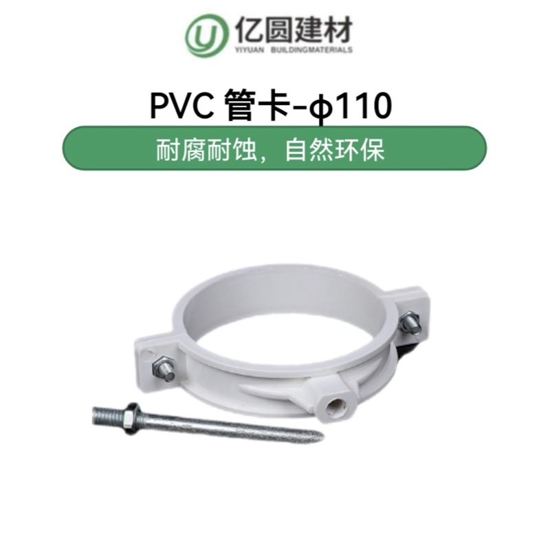 PVC管卡-φ110-2.jpg