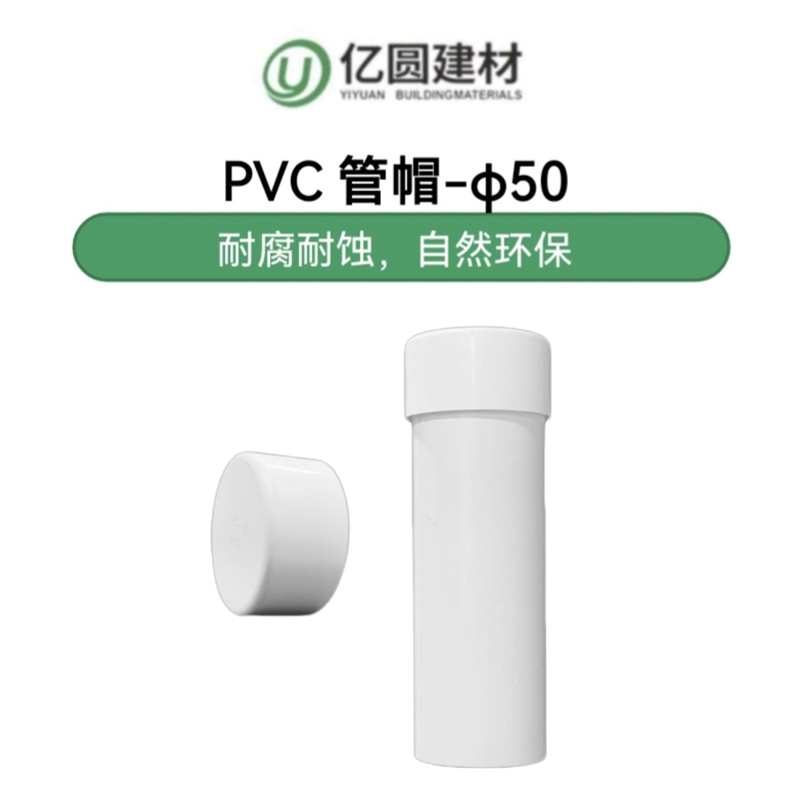 PVC管帽-φ50-2.jpg