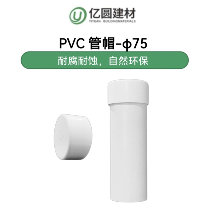 PVC管帽-φ75-2.jpg