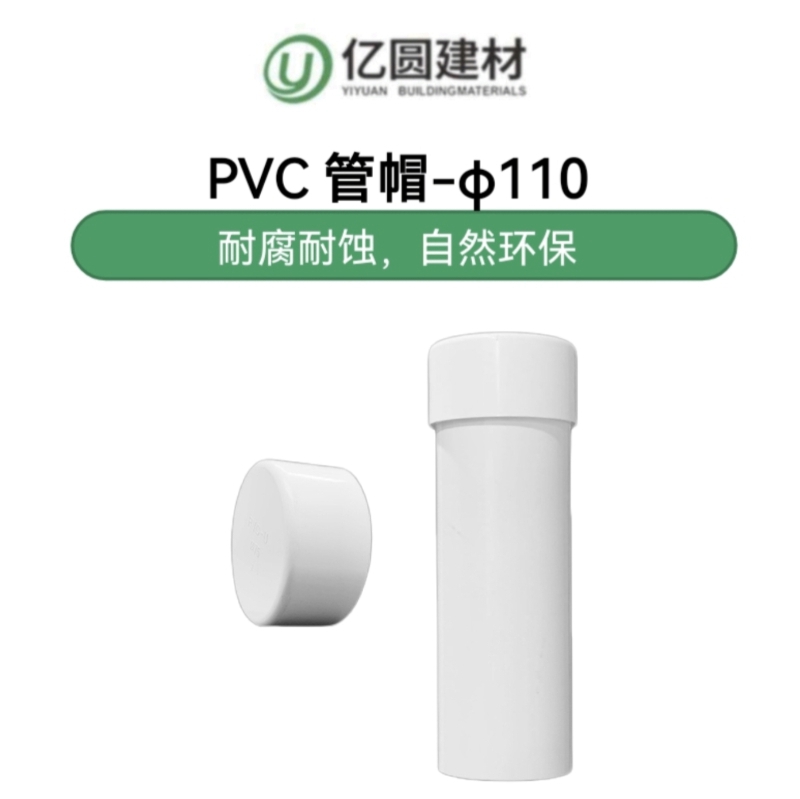 PVC管帽-φ110-2.jpg