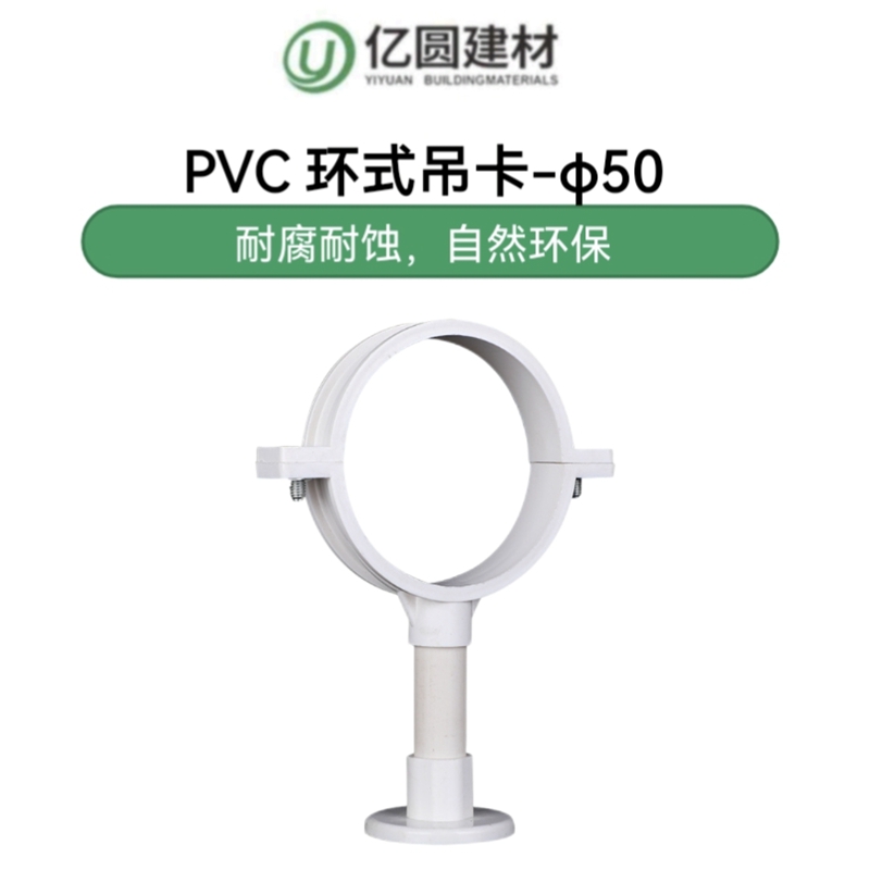 PVC环式吊卡-φ50-2.jpg
