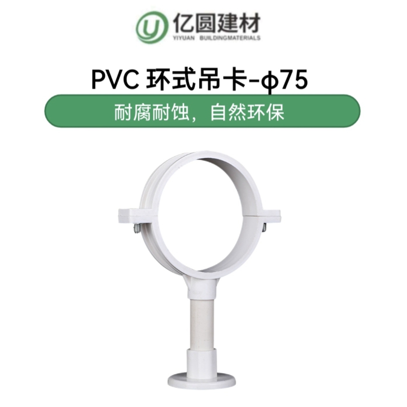 PVC环式吊卡-φ75-2.jpg