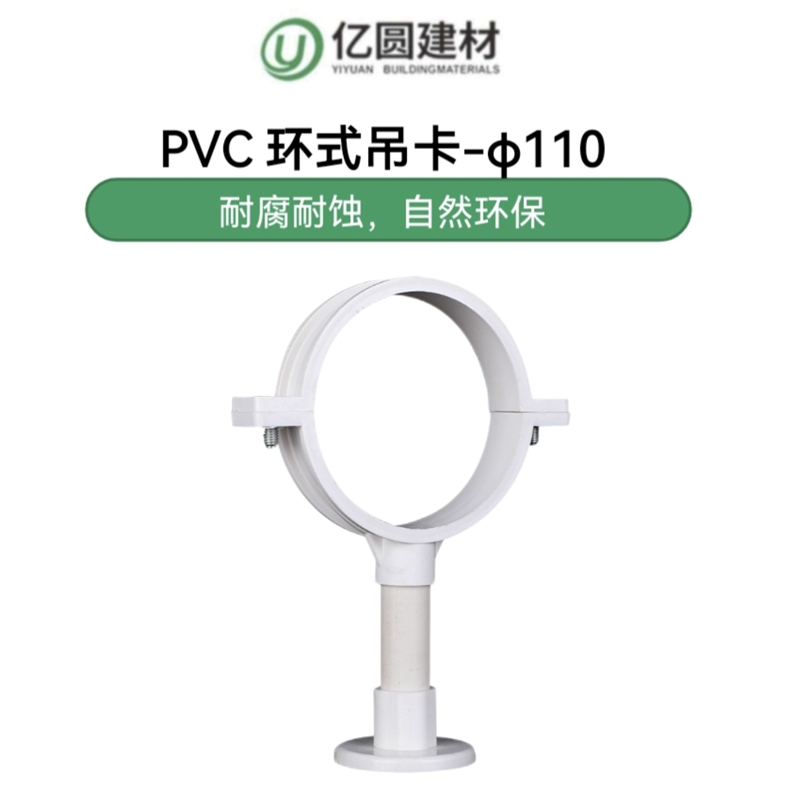 PVC环式吊卡-φ110-2.jpg