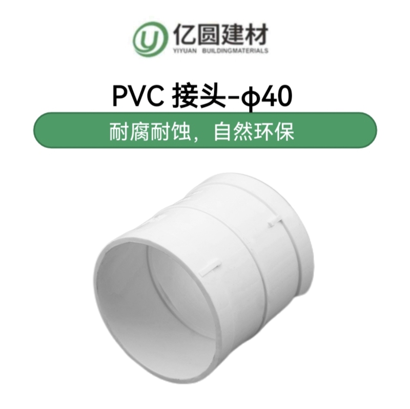 PVC接头-φ40-2.jpg