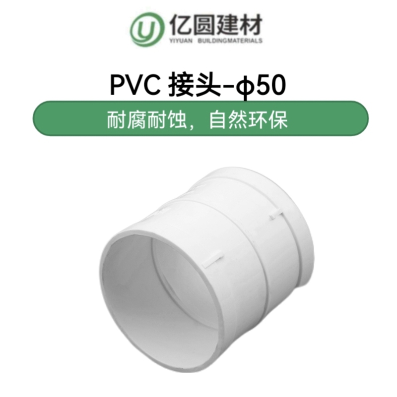 PVC接头-φ50-2.jpg