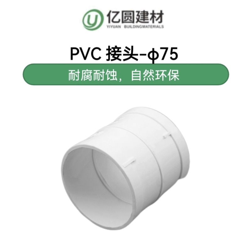 PVC接头-φ75-2.jpg
