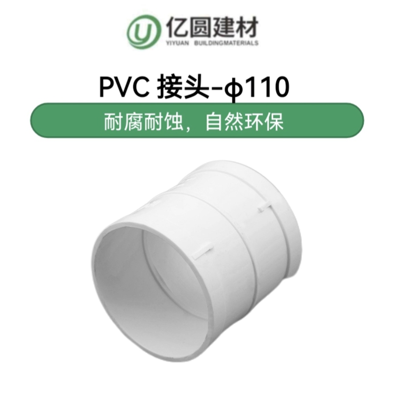 PVC接头-φ110-2.jpg