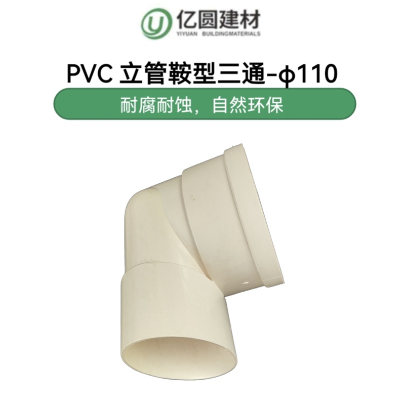 PVC立管鞍型三通-φ110-2.jpg