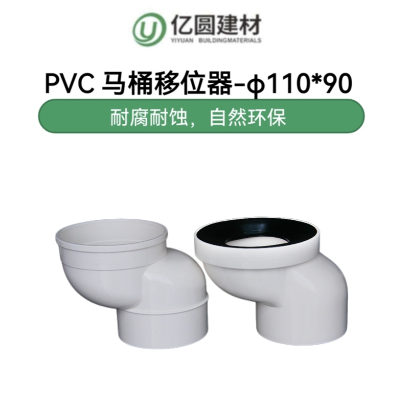 PVC马桶移位器-φ11090-2.jpg