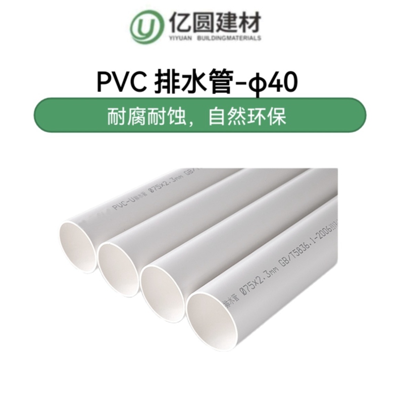 PVC排水管-φ40-2.jpg