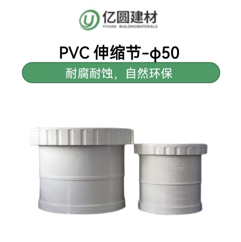 PVC伸缩节-φ50-2.jpg