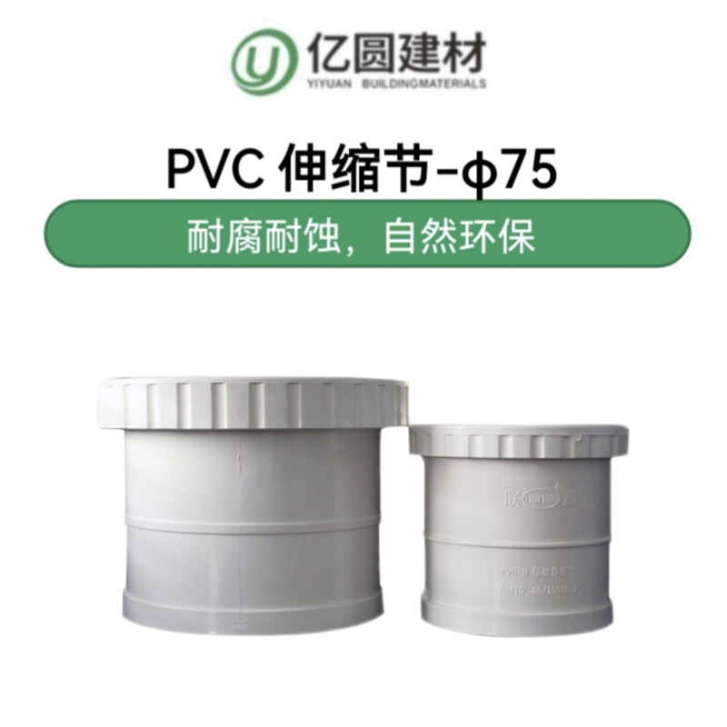 PVC伸缩节-φ75-2.jpg