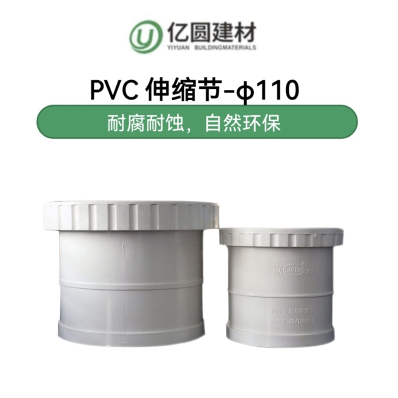 PVC伸缩节-φ110-2.jpg