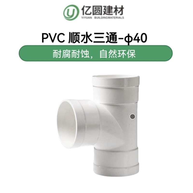 PVC顺水三通-φ40-2.jpg