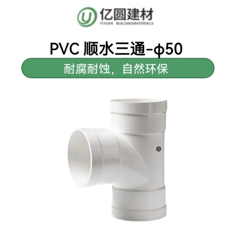 PVC顺水三通-φ50-2.jpg