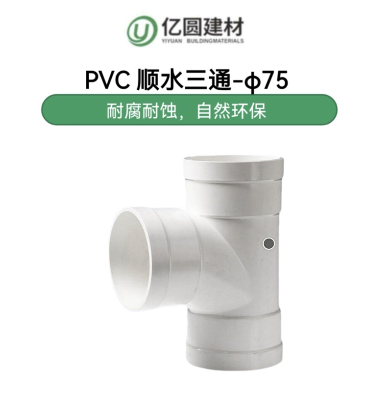 PVC顺水三通-φ75-2.jpg