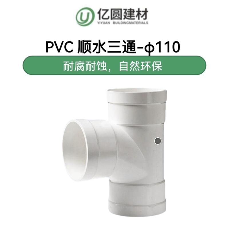 PVC顺水三通-φ110-2.jpg