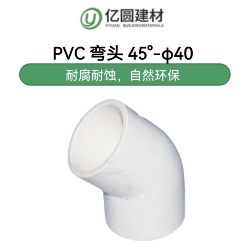 PVC弯头45°-φ40-2.jpg