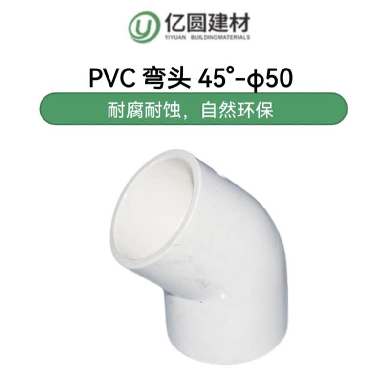 PVC弯头45°-φ50-2.jpg