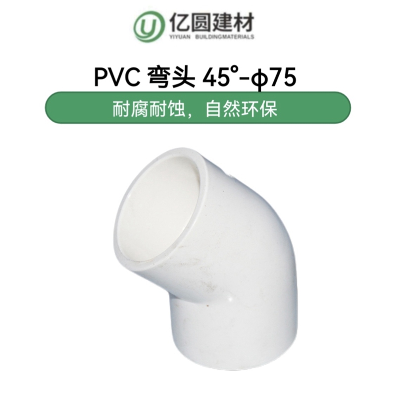 PVC弯头45°-φ75-2.jpg