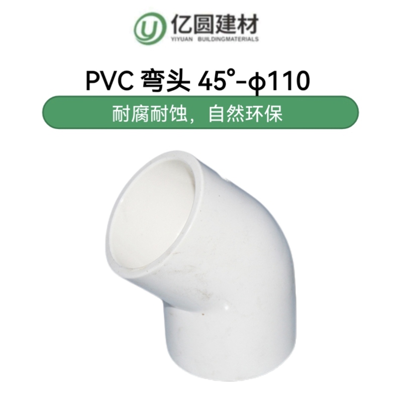 PVC弯头45°-φ110-2.jpg