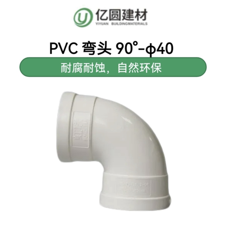PVC弯头90°-φ40-2.jpg