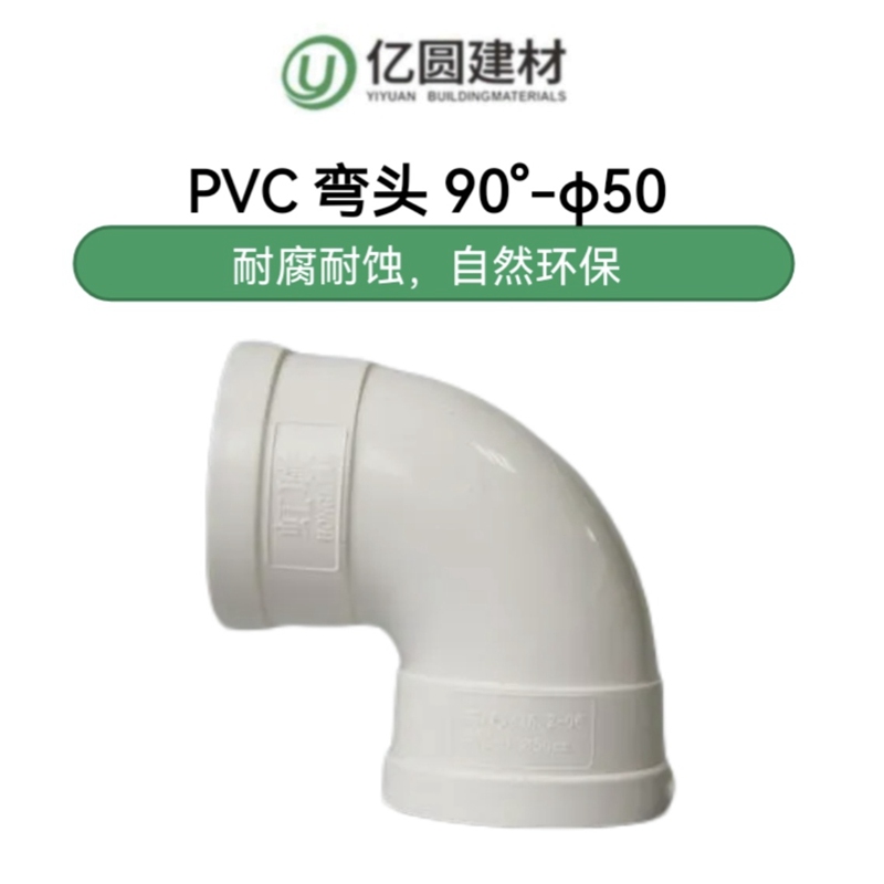 PVC弯头90°-φ50-2.jpg