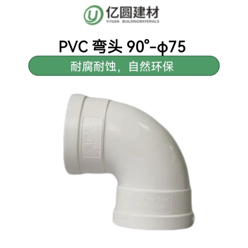 PVC弯头90°-φ75-2.jpg
