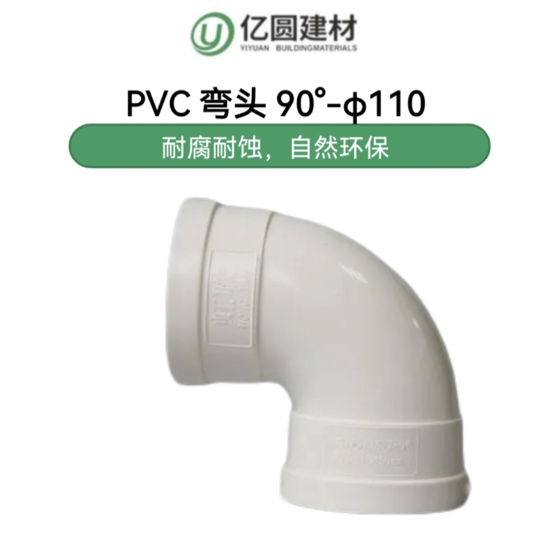 PVC弯头90°-φ110-2.jpg
