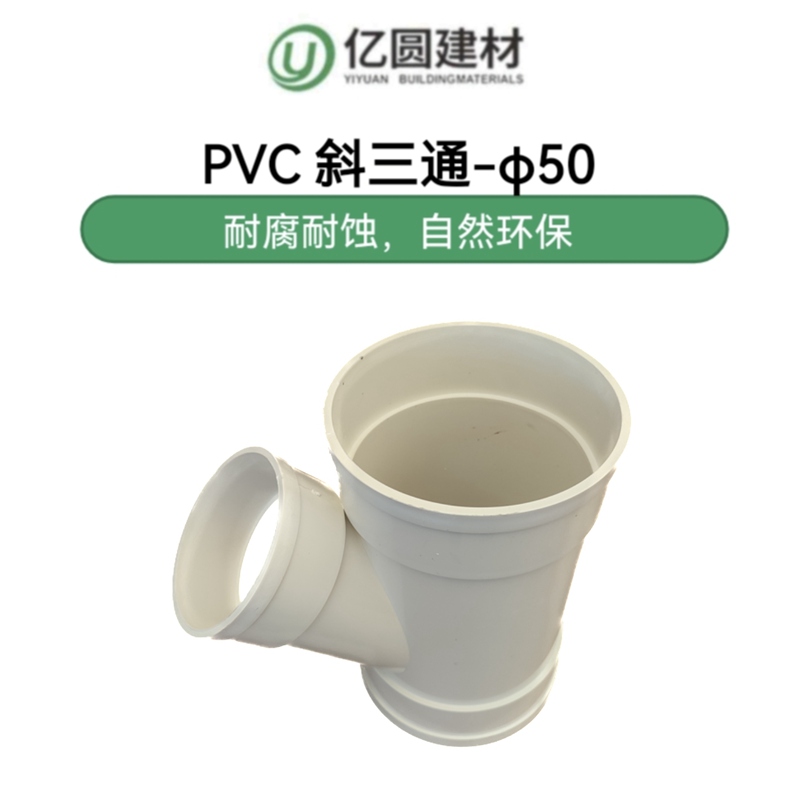 PVC斜三通-φ50-2.jpg
