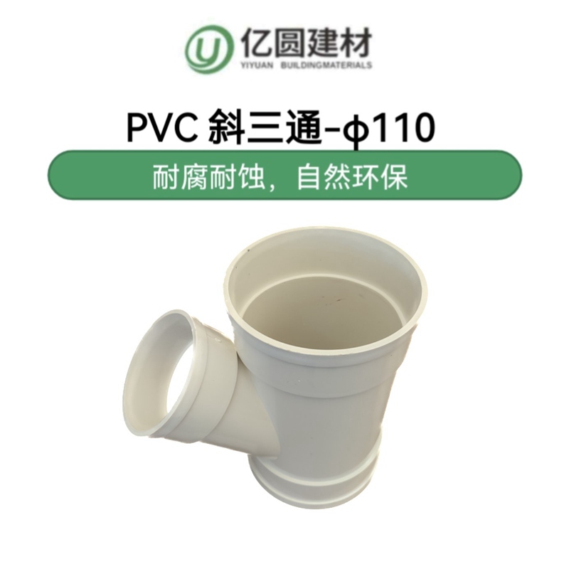 PVC斜三通-φ110-2.jpg