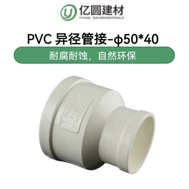 PVC异径管接-φ5040-2.jpg