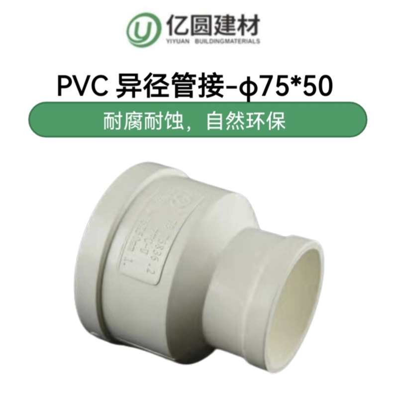 PVC异径管接-φ7550-2.jpg