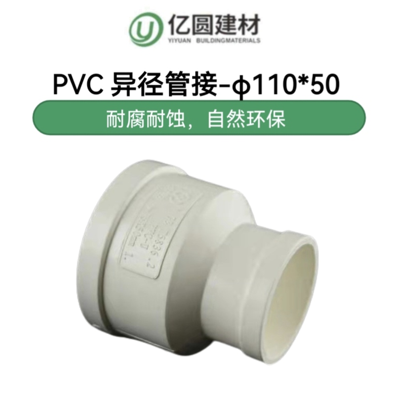PVC异径管接-φ11050-2.jpg