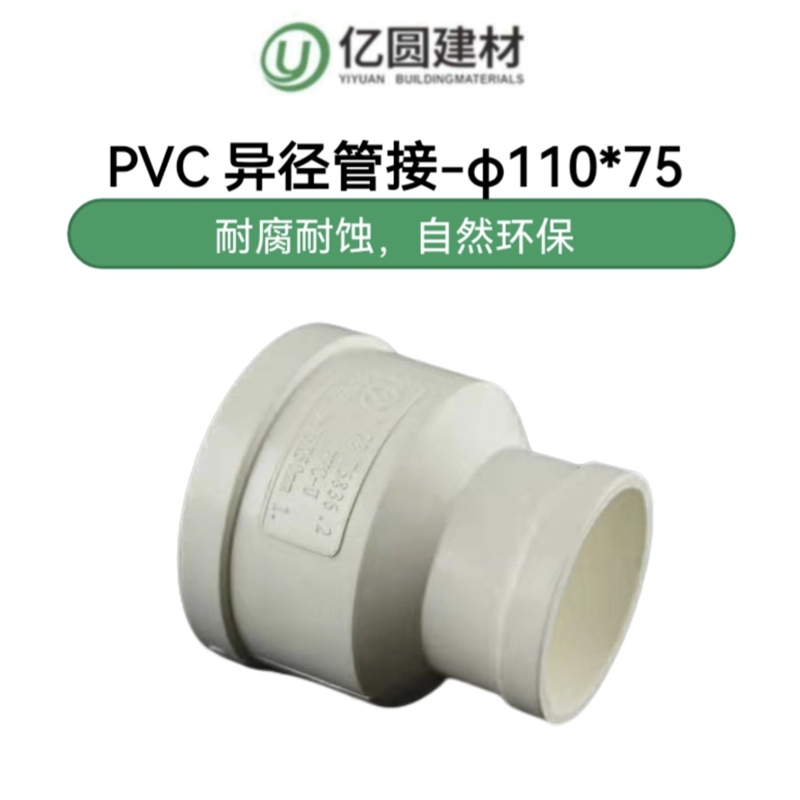PVC异径管接-φ11075-2.jpg