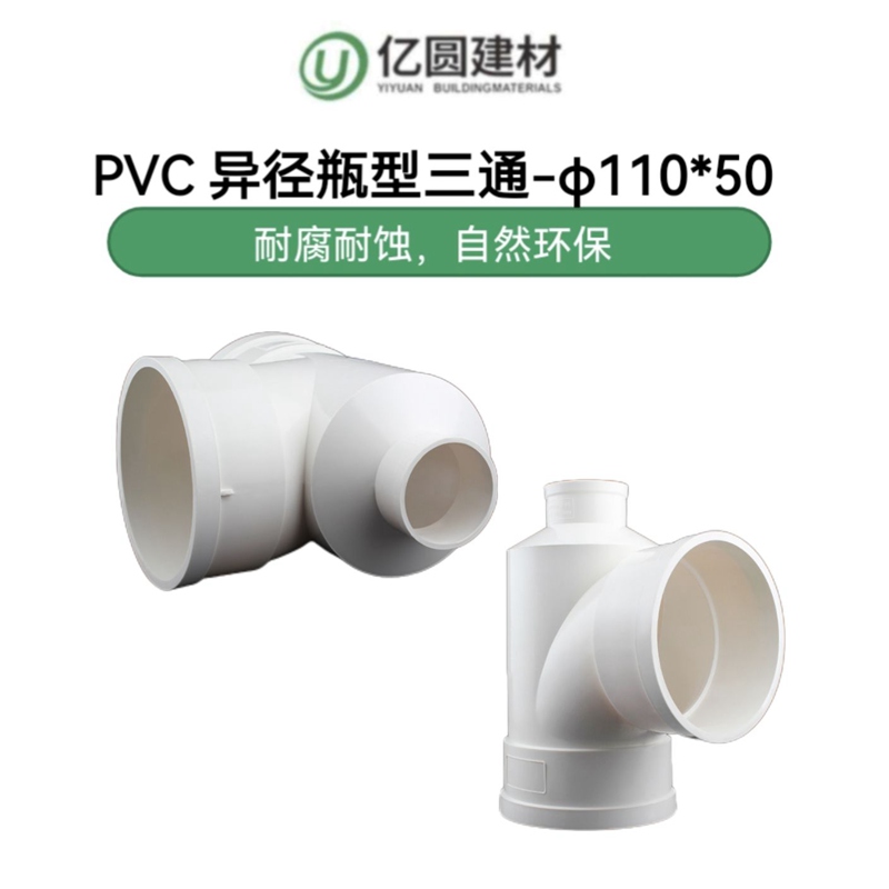 PVC异径瓶型三通-φ11050-2.jpg