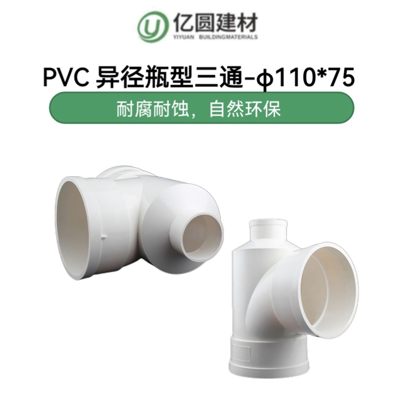 PVC异径瓶型三通-φ11075-2.jpg